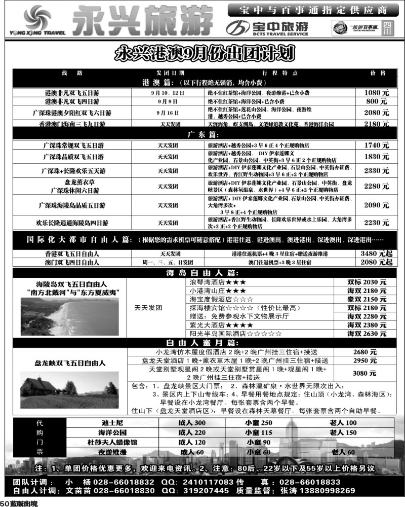 L50   永兴旅游-港澳专线（旅游百事通 宝中旅游指定供应商）