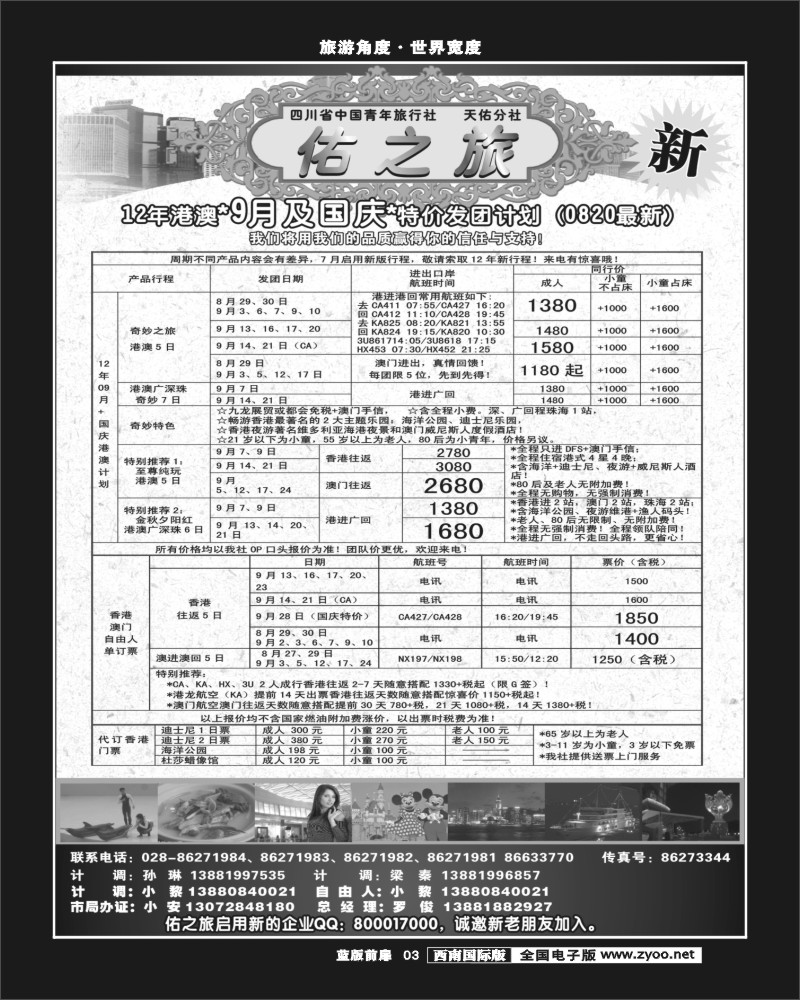L前扉3   佑之旅
