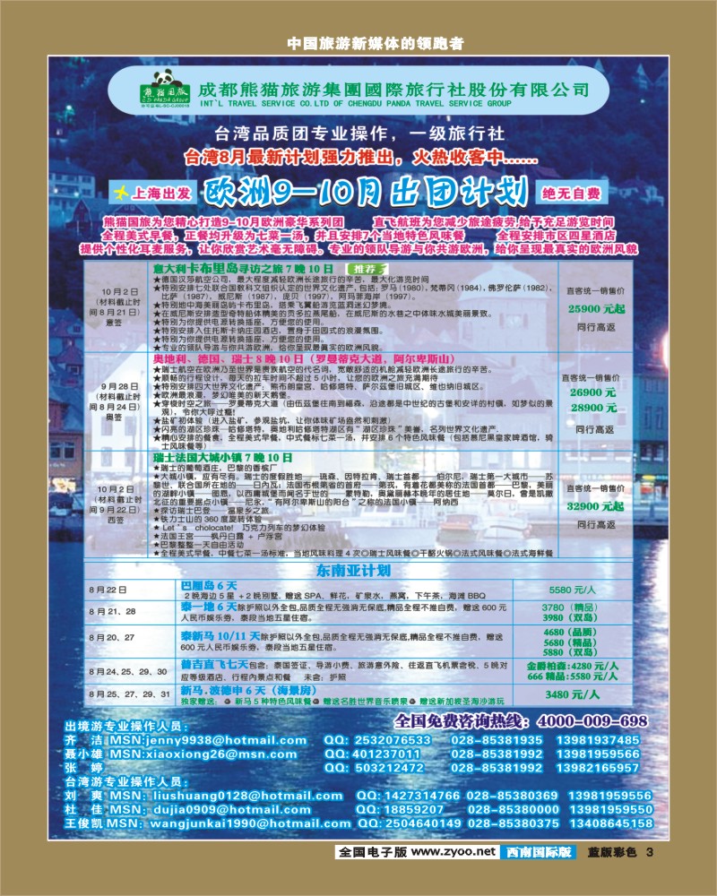 L彩3   熊猫国旅