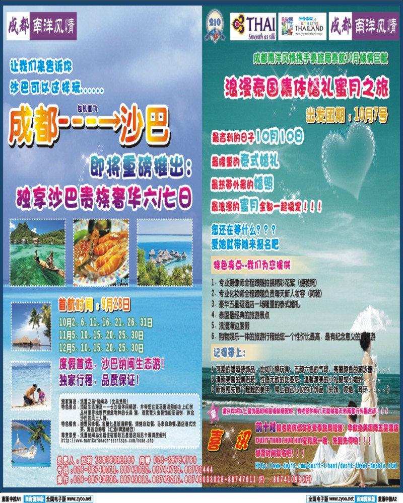 南洋风情A1A2
