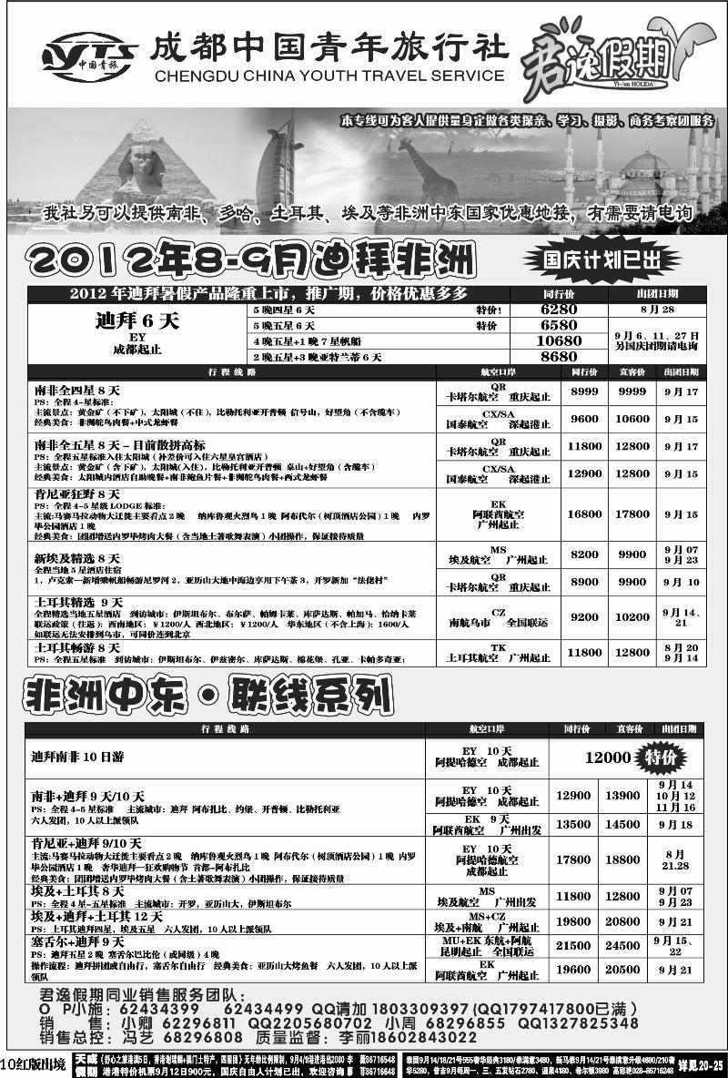 H10   市青旅-君逸假期-中东非400