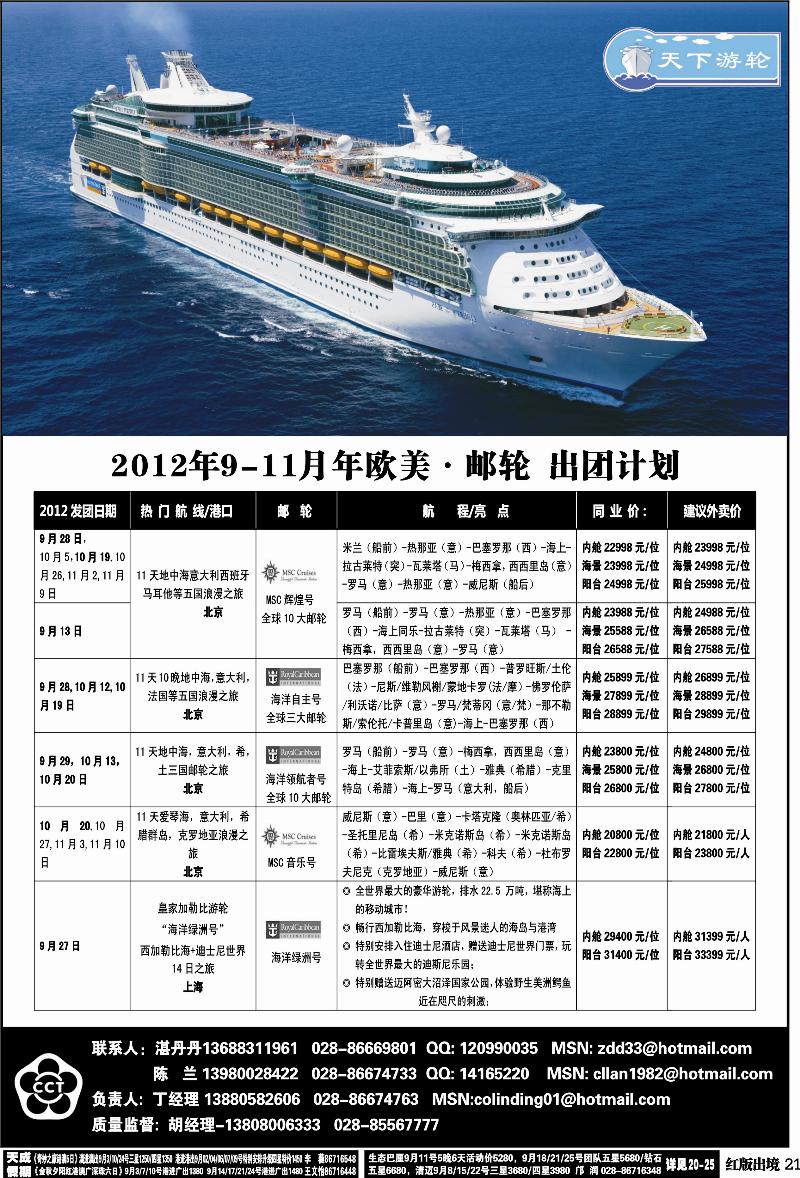 H21  康辉 邮轮