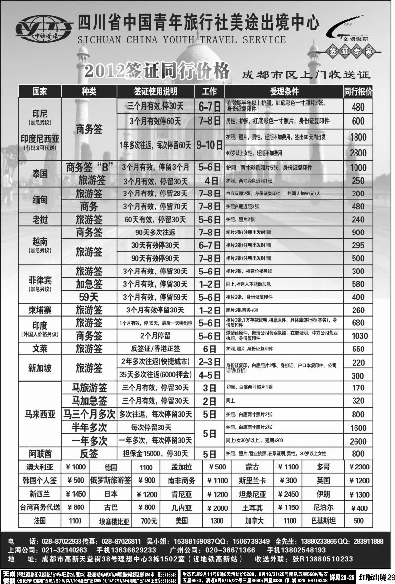 H29  全顺假期