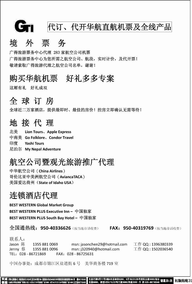 H31   广得旅游 GTI Tours in China -- ADM  390期