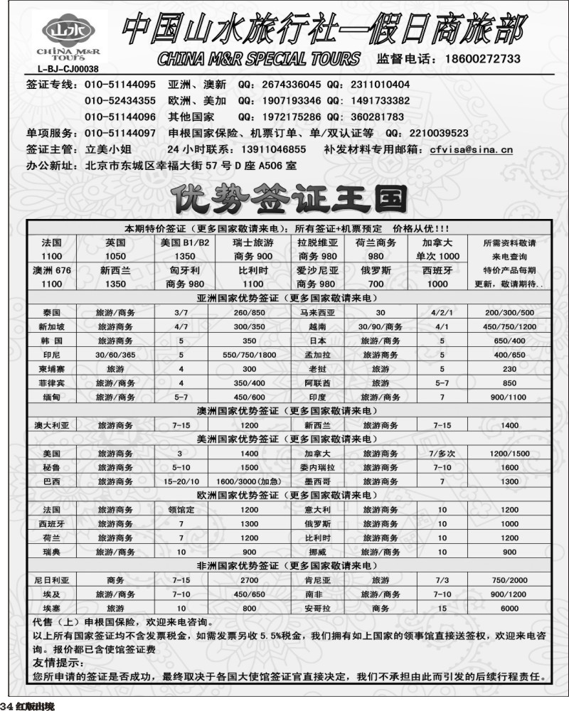 H34   中国山水·优势强签天下