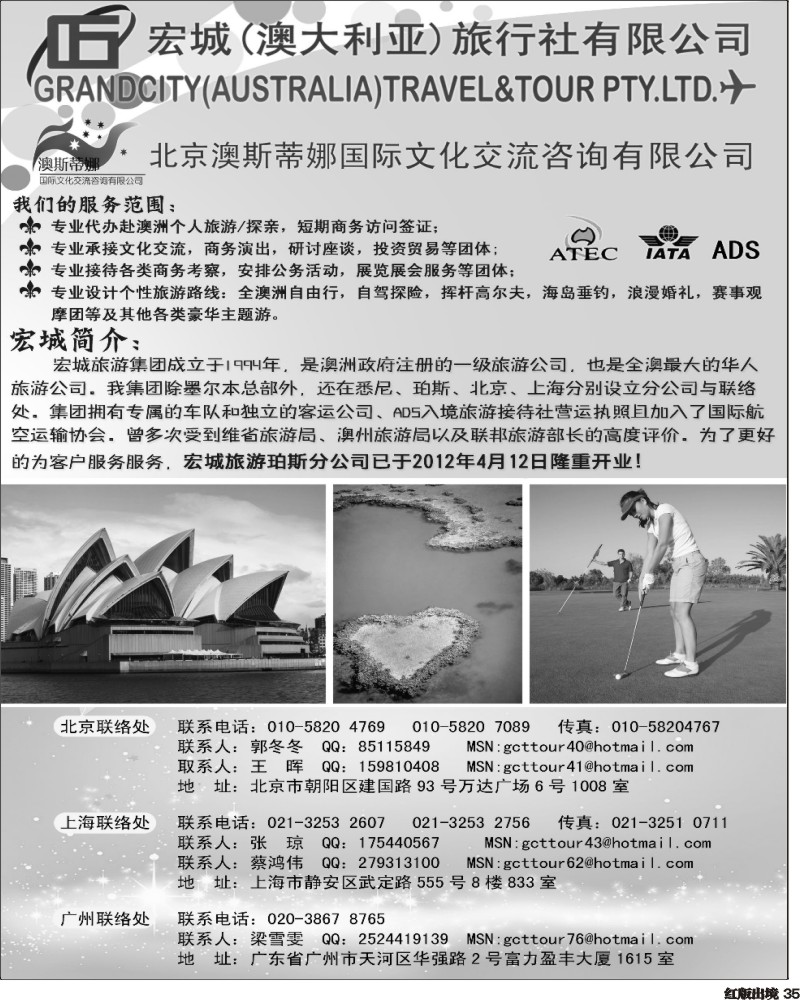 H35   澳大利亚宏城旅行社（华东+西南）