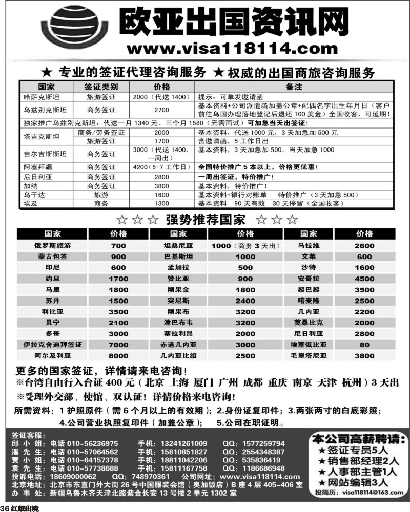 H36   欧亚出国商务咨询中心副本