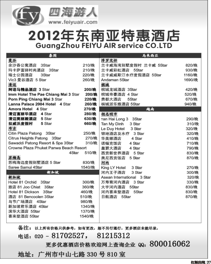 H37   390期 林 广州飞宇酒店（华北国际+西南国际+湖北+华南）