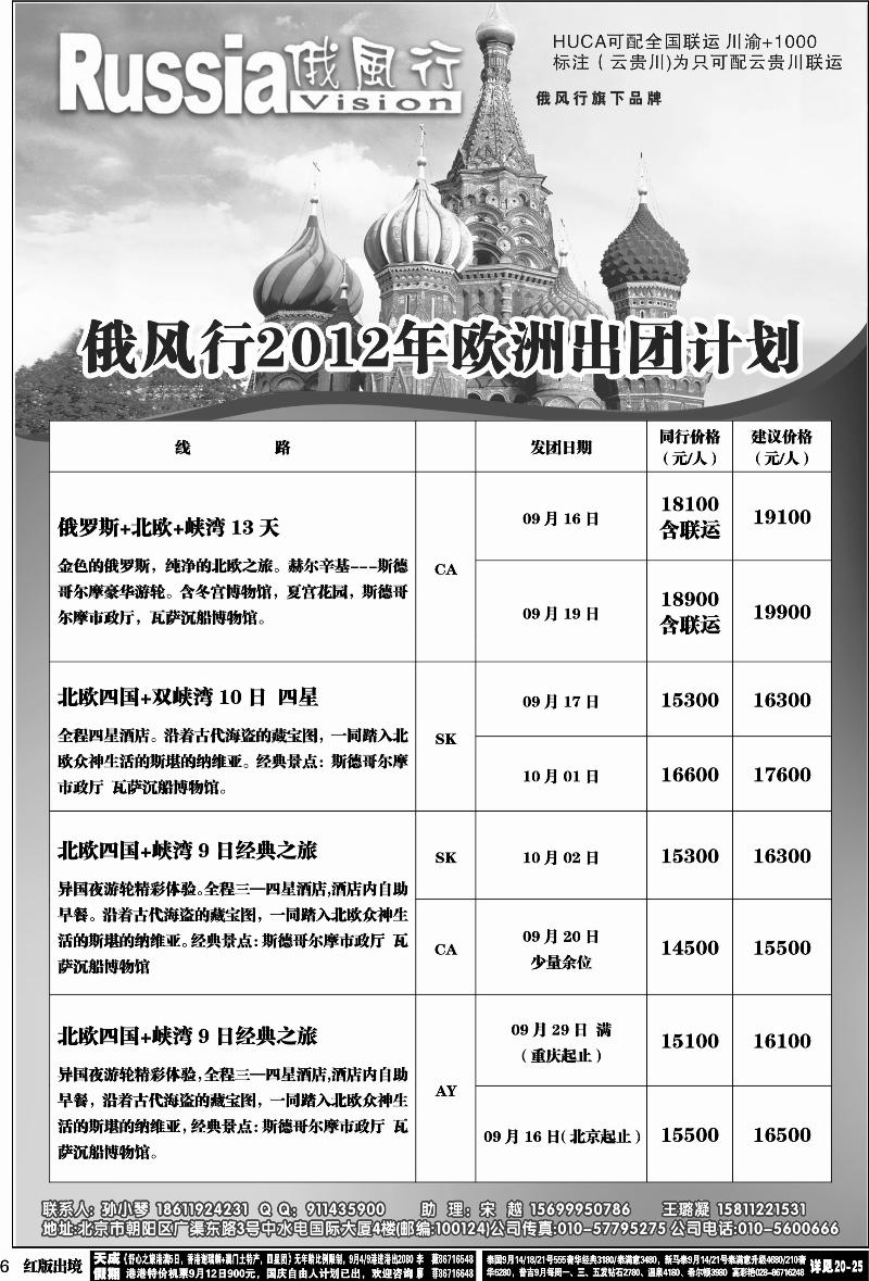 H6  俄风行-北欧3-400