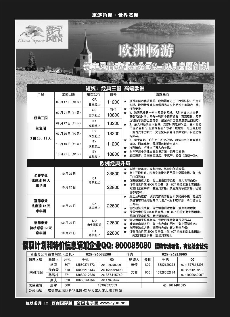 H前扉12  寰宇风情(11P)