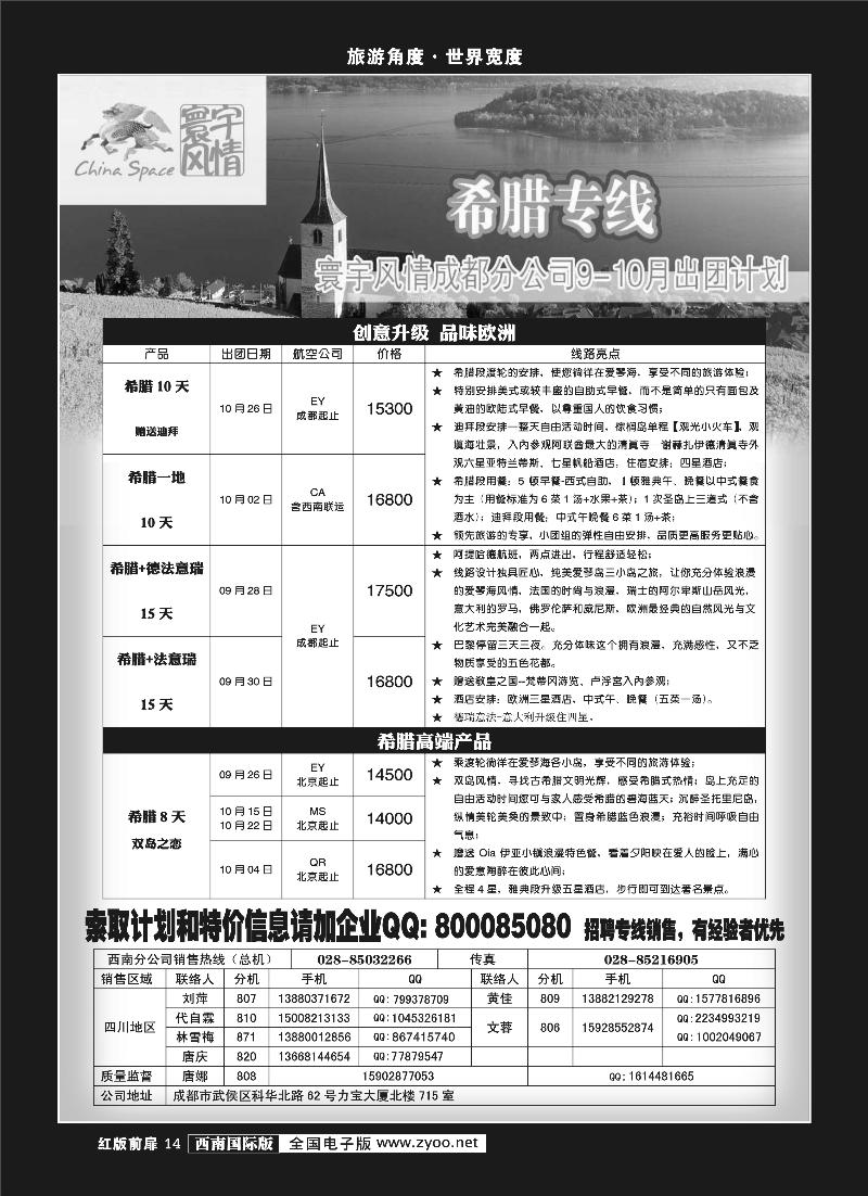 H前扉14  寰宇风情(11P)