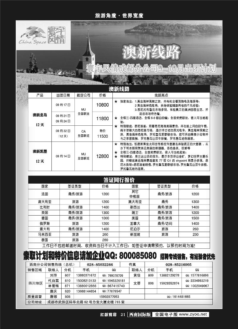 H前扉21  寰宇风情(11P)