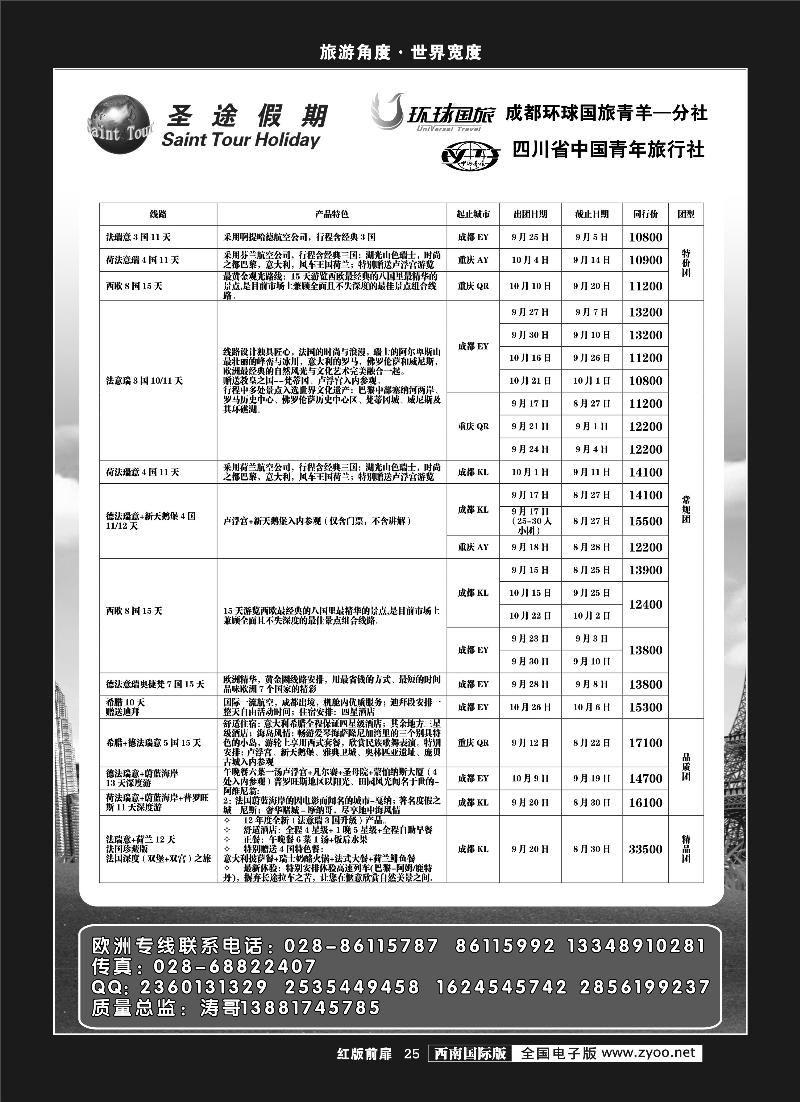 H前扉25   环球国旅-省青旅-圣途假期2-400