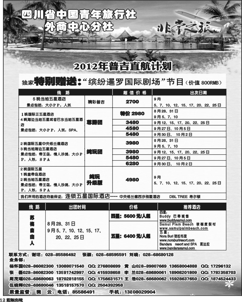 L12   家乐假期