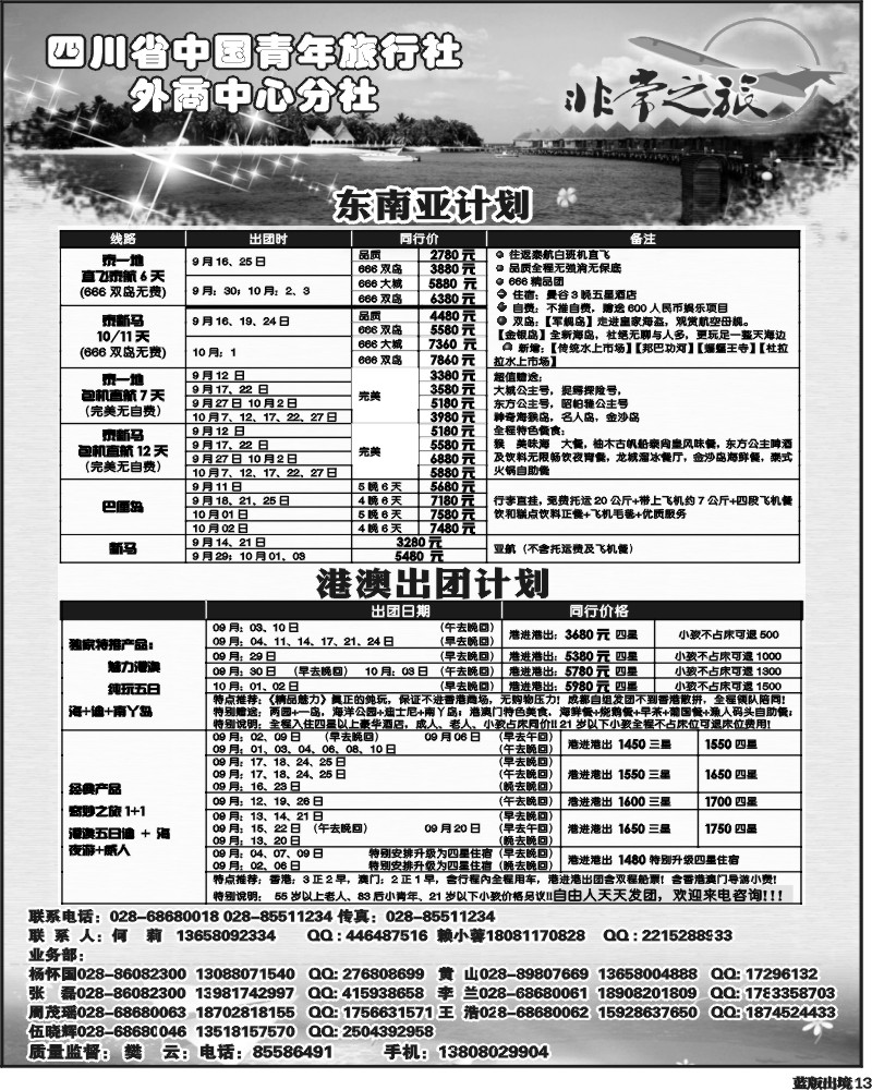 L13   家乐假期