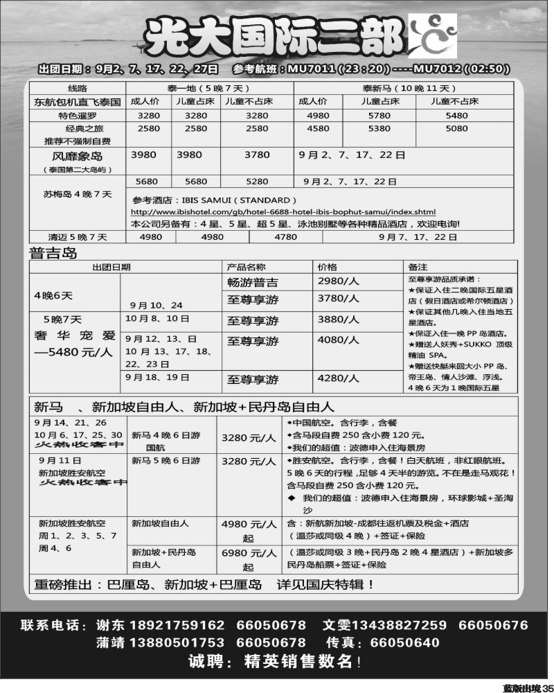 L35  成都光大国际二部