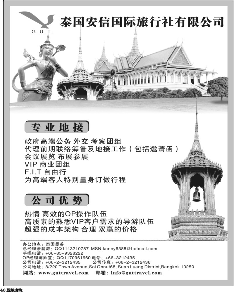 L46   艳390期 泰国安信国际旅行社有限公司（华南国际 华东国际   重庆出境）