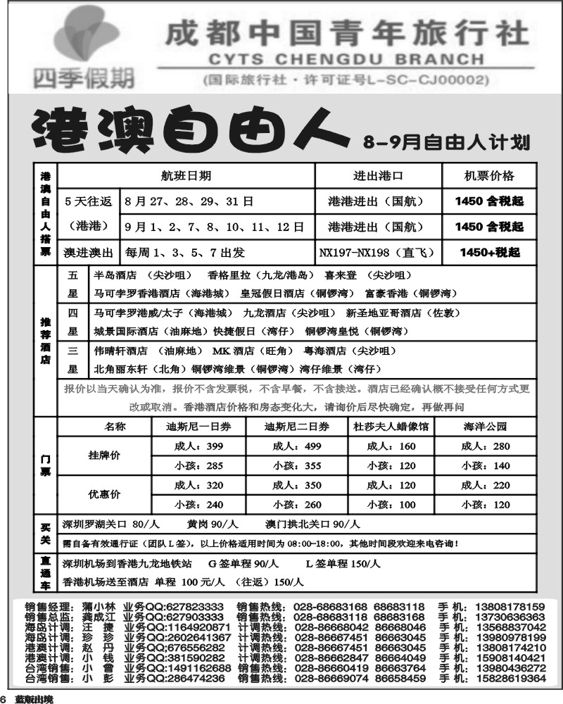 L6   四季假期-港澳