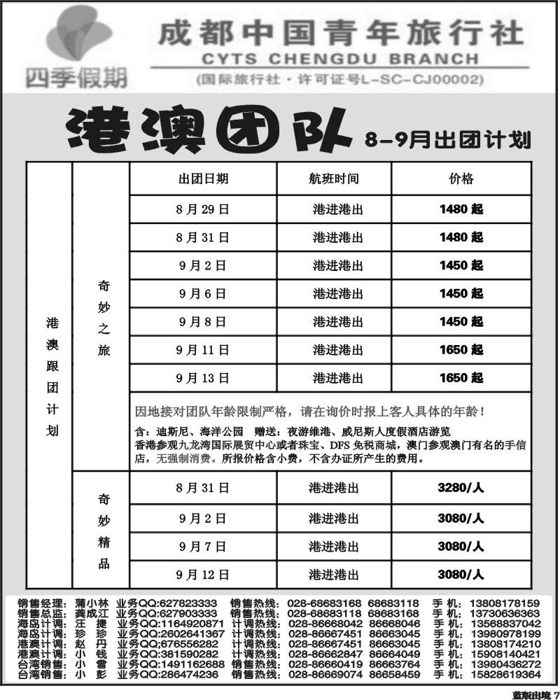 L7   四季假期-港澳