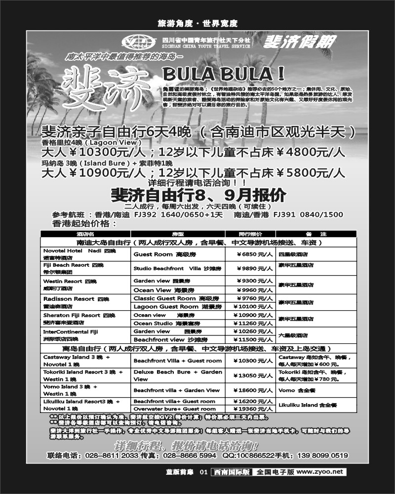 L前扉1    斐济