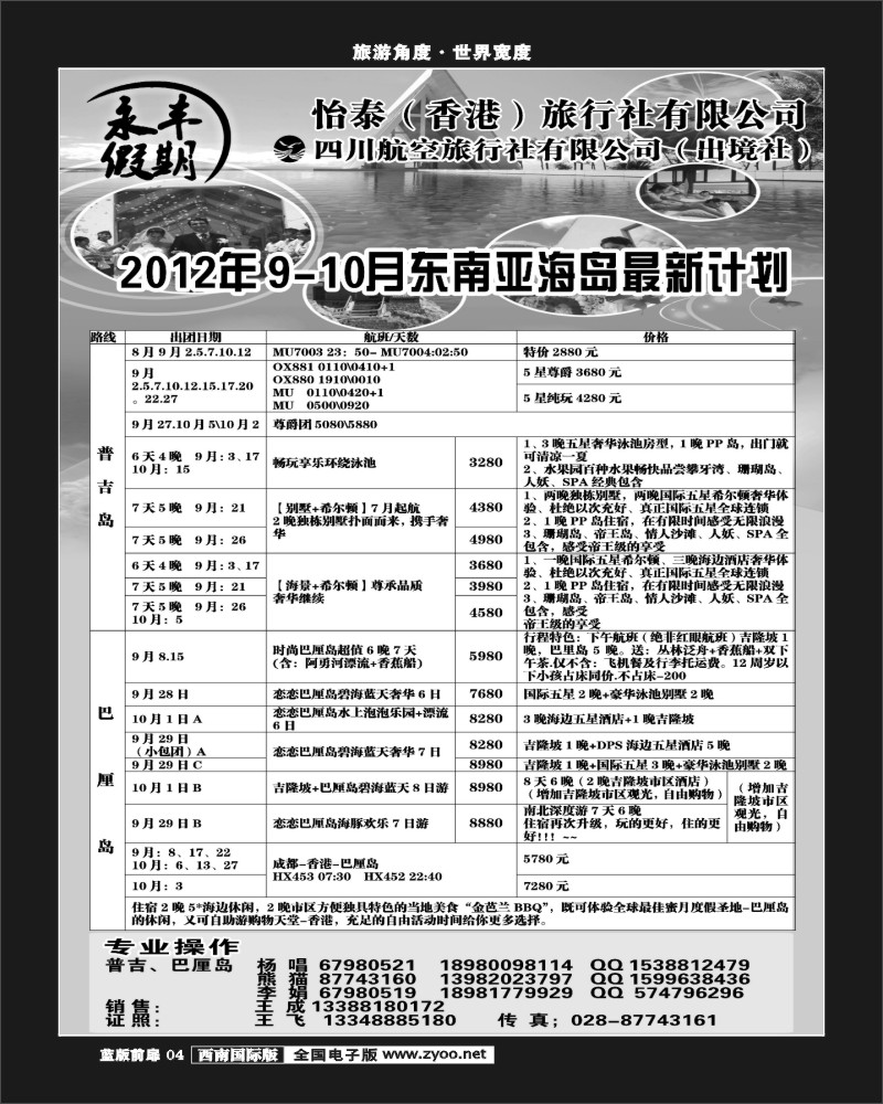 L前扉4 永丰假期巴厘岛东南亚专线同行价-14