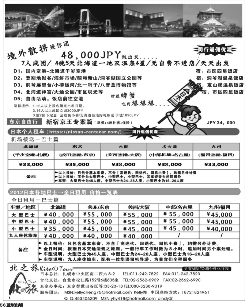 L56   391期-李小军-北之旅 日本北海道 本州（上海国际，东北版，西南国际版）