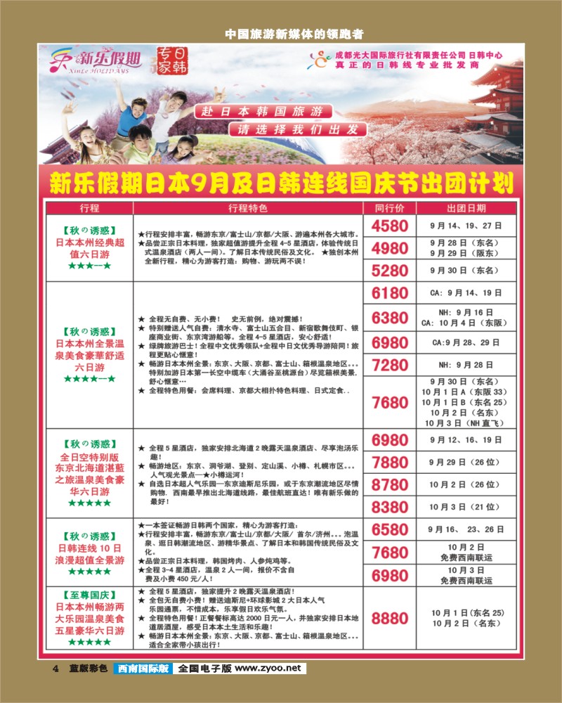 L彩4    新乐假期 日韩