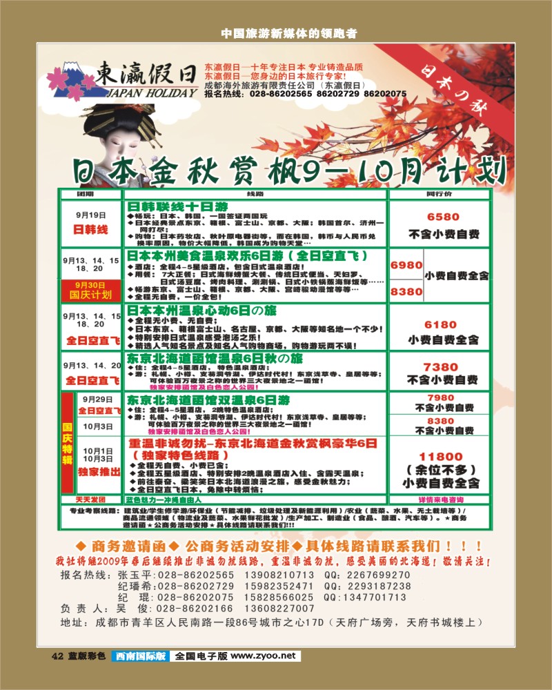 L彩42    东瀛假日 391期