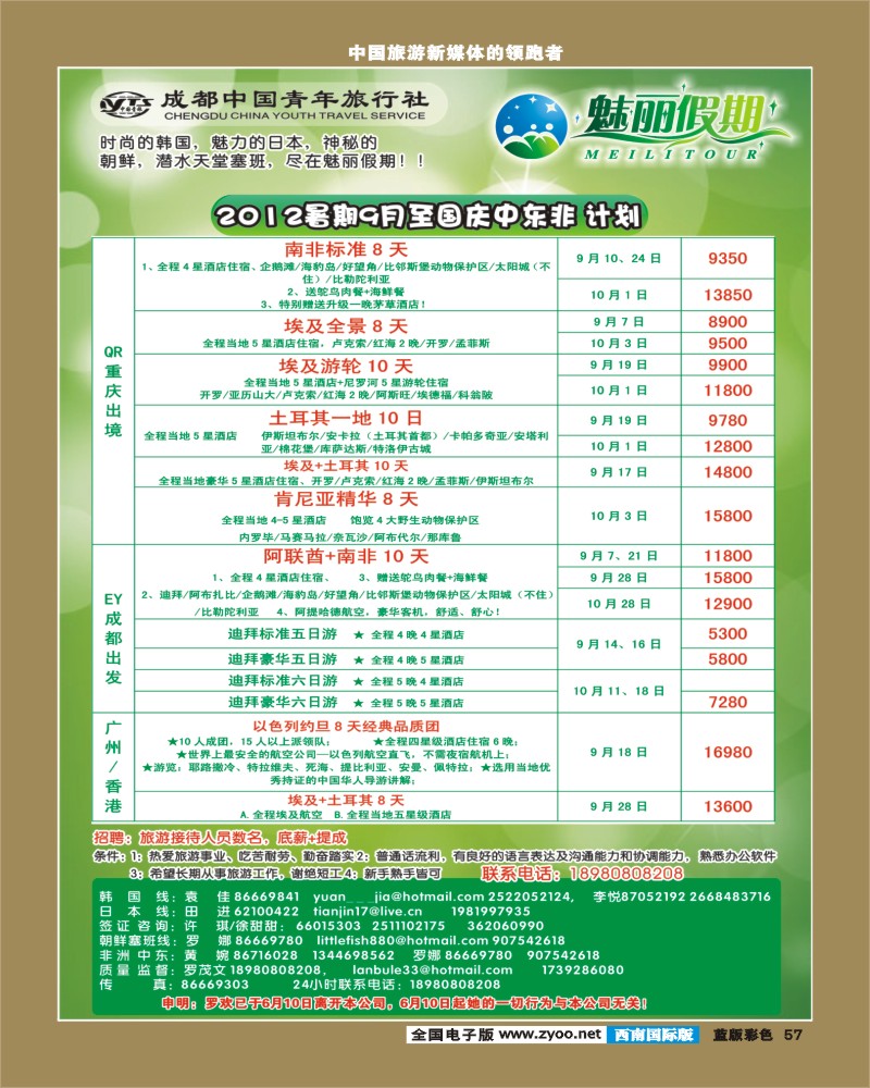 L彩57  韩亚航空 魅丽假期-塞班、韩国 魅丽假期 中东非 (1)