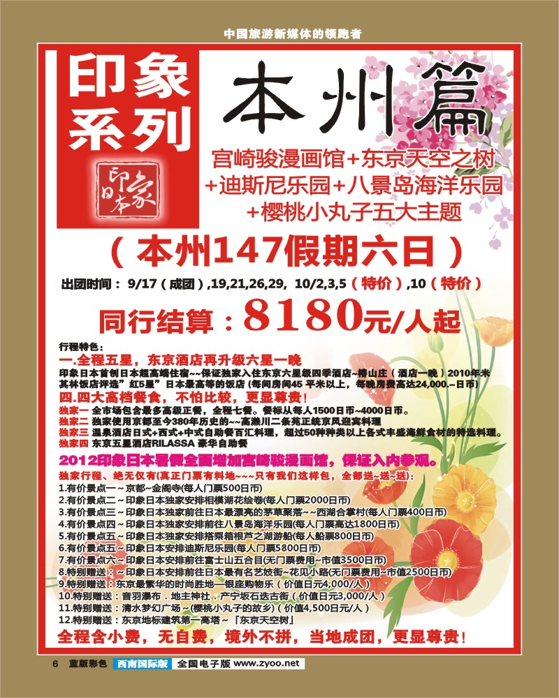L彩6    印象系列-本州、东京