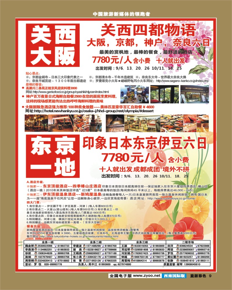 L彩9 印象日本