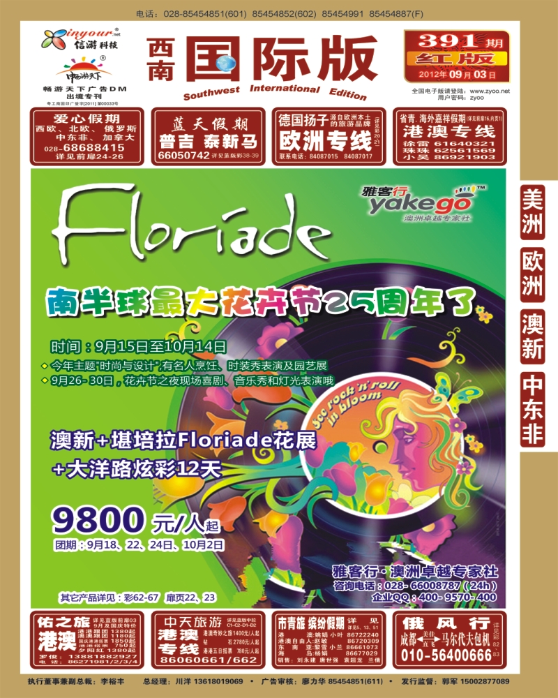 0H封面 雅客行