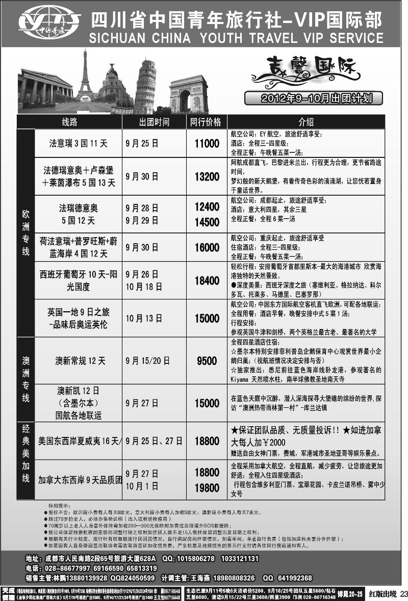 H23   省青旅 VIP国际部 吉馨国际旅 欧洲 澳洲