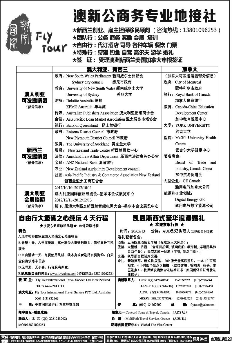 H29   糖391期 澳新公商务专业地接社 4个国际版1
