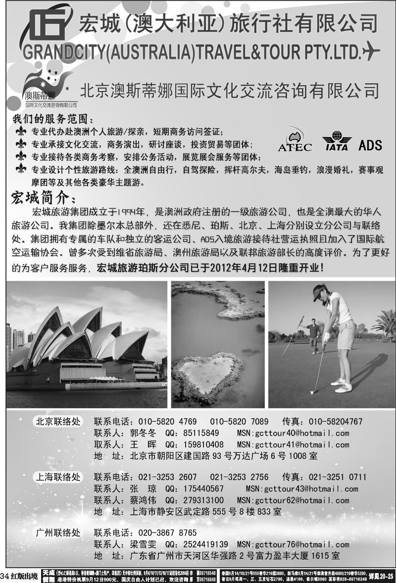 H34   澳大利亚宏城旅行社（华东+西南）