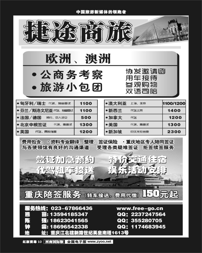 H前扉10   捷途商旅
