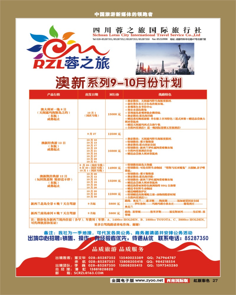 H彩27  蓉之旅2-400