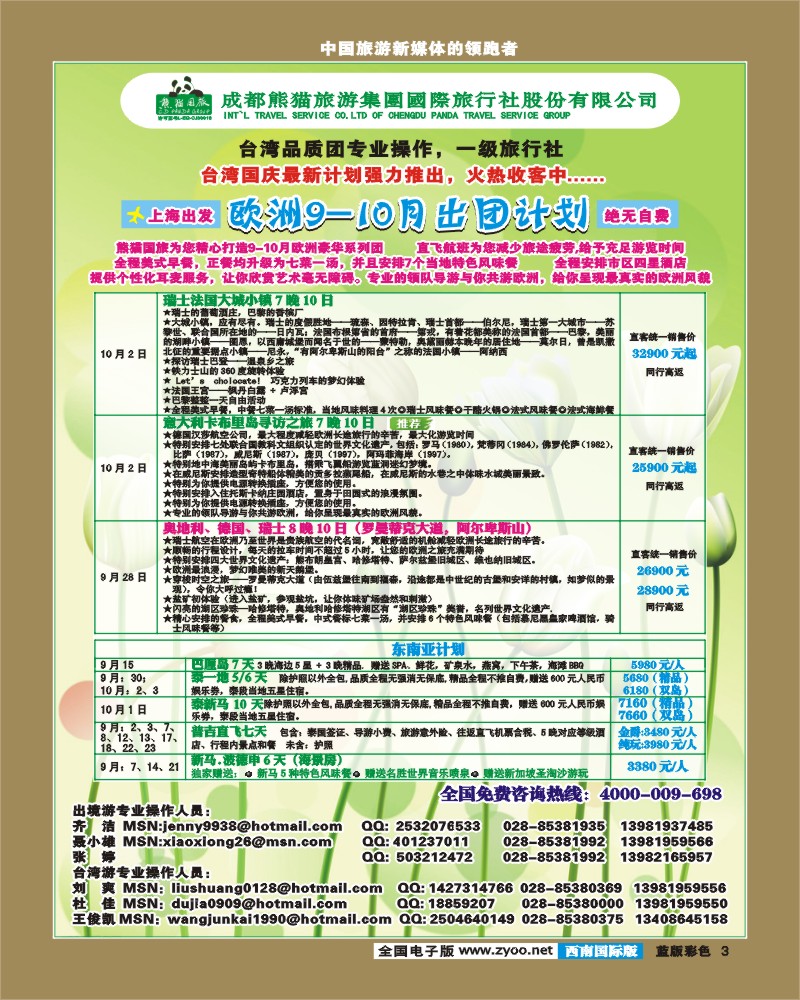 L彩3   熊猫国旅