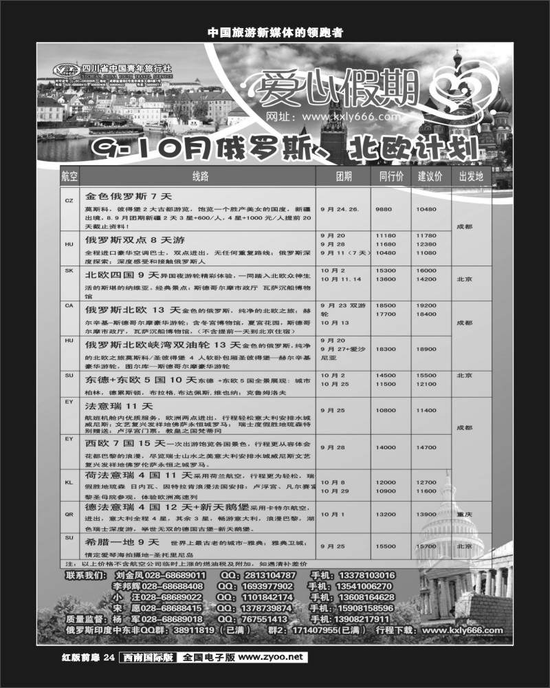 H前扉24    爱心假期  俄罗斯、北欧、西欧