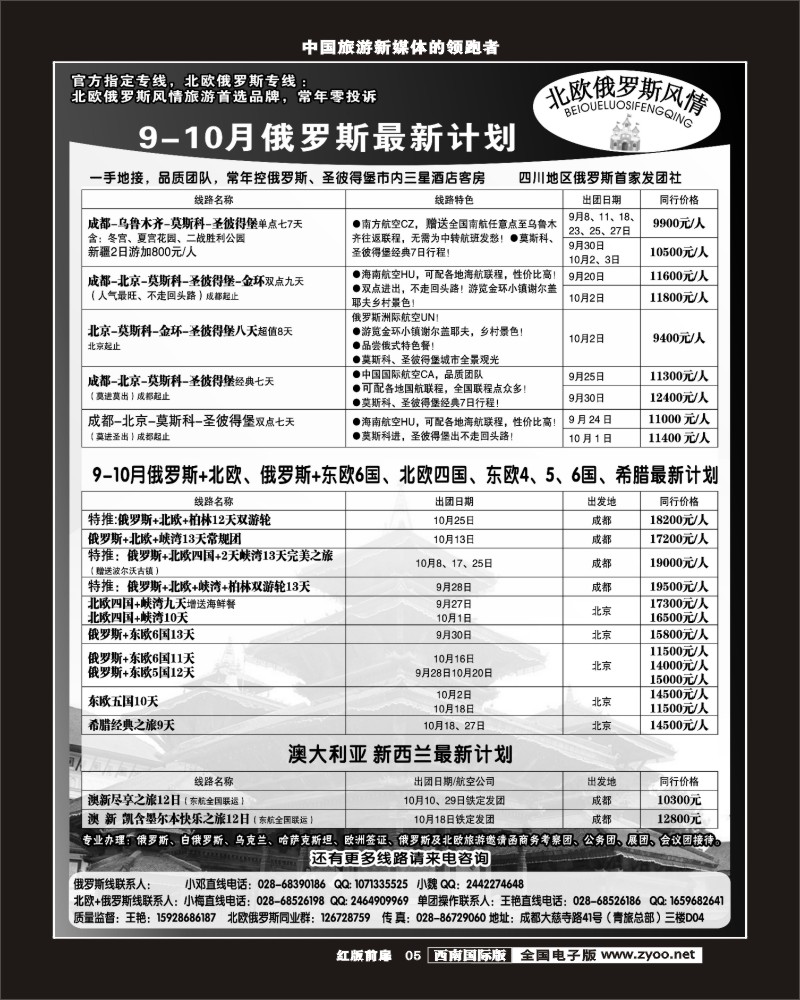 H前扉5   市青旅-北欧俄罗斯风情400