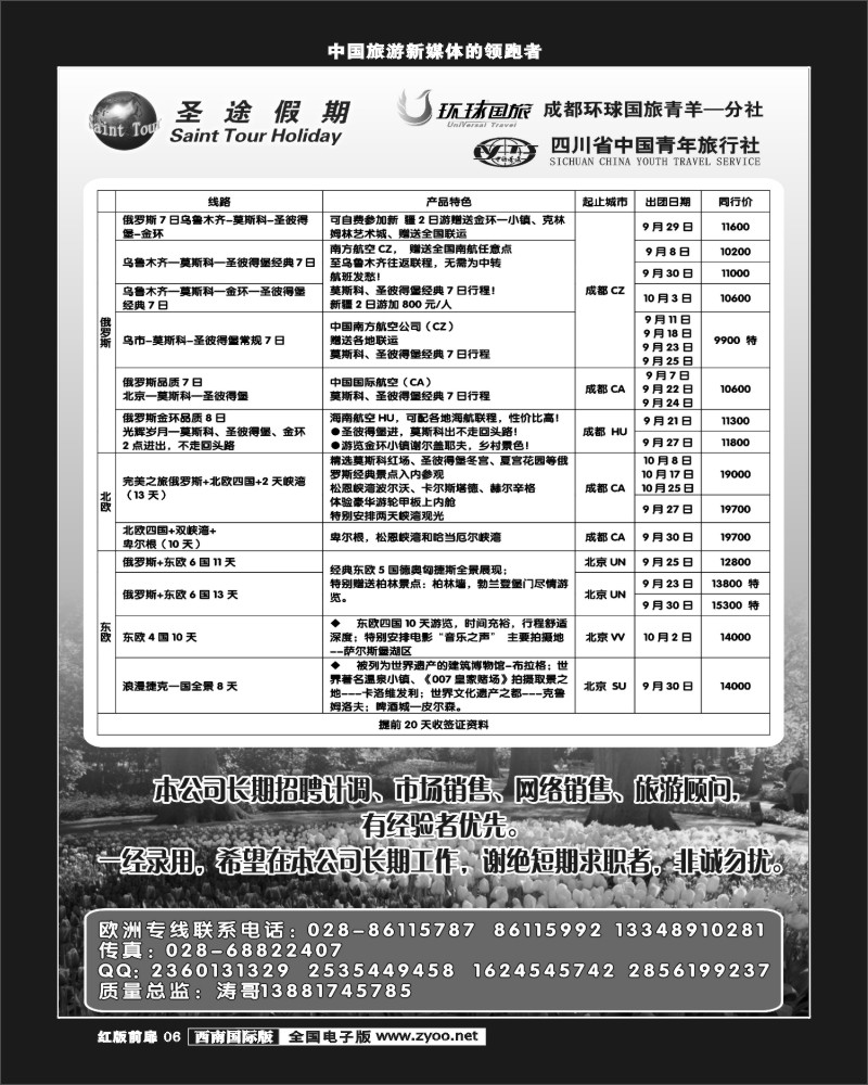 H前扉6   环球国旅-省青旅-圣途假期.