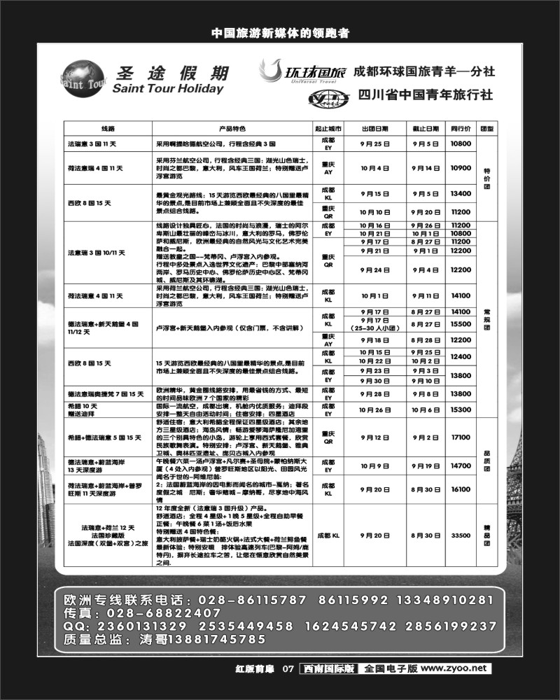 H前扉7   环球国旅-省青旅-圣途假期