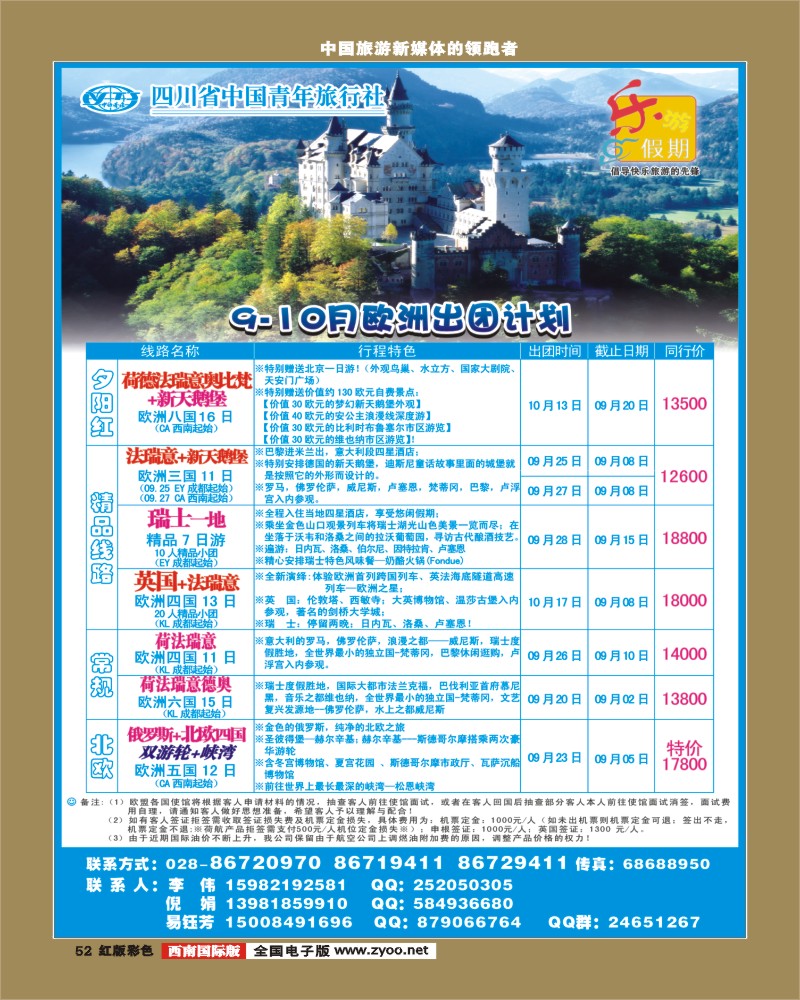 H彩52  省青旅-乐游假期-欧洲