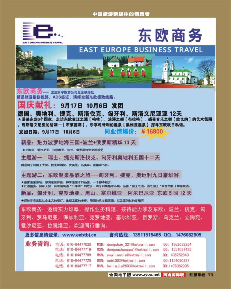 H彩73   东欧商务