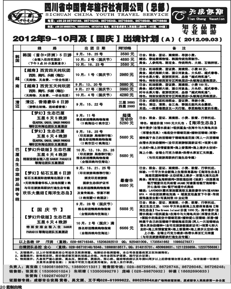 L20  省青旅-天成
