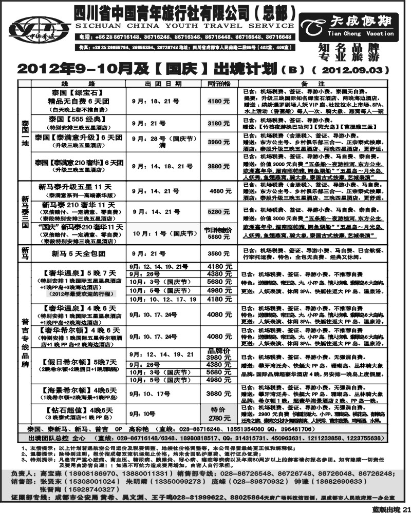 L21  省青旅-天成
