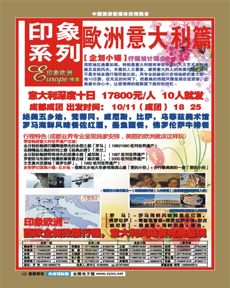L彩12 印象系列-欧洲