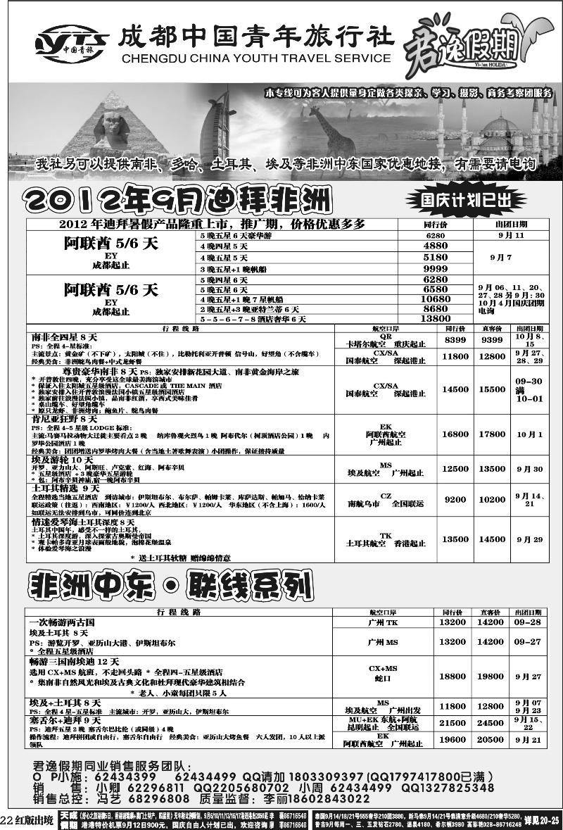 H22   君逸假期-青旅非洲专线400