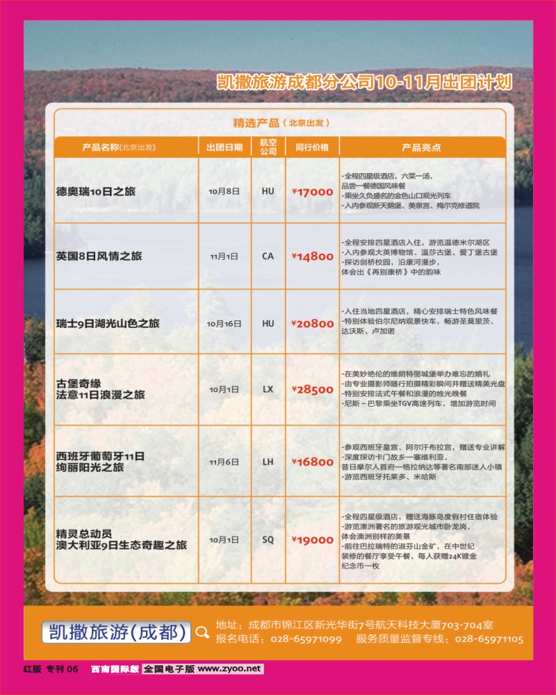 H专刊6 第3页-畅游天下出团