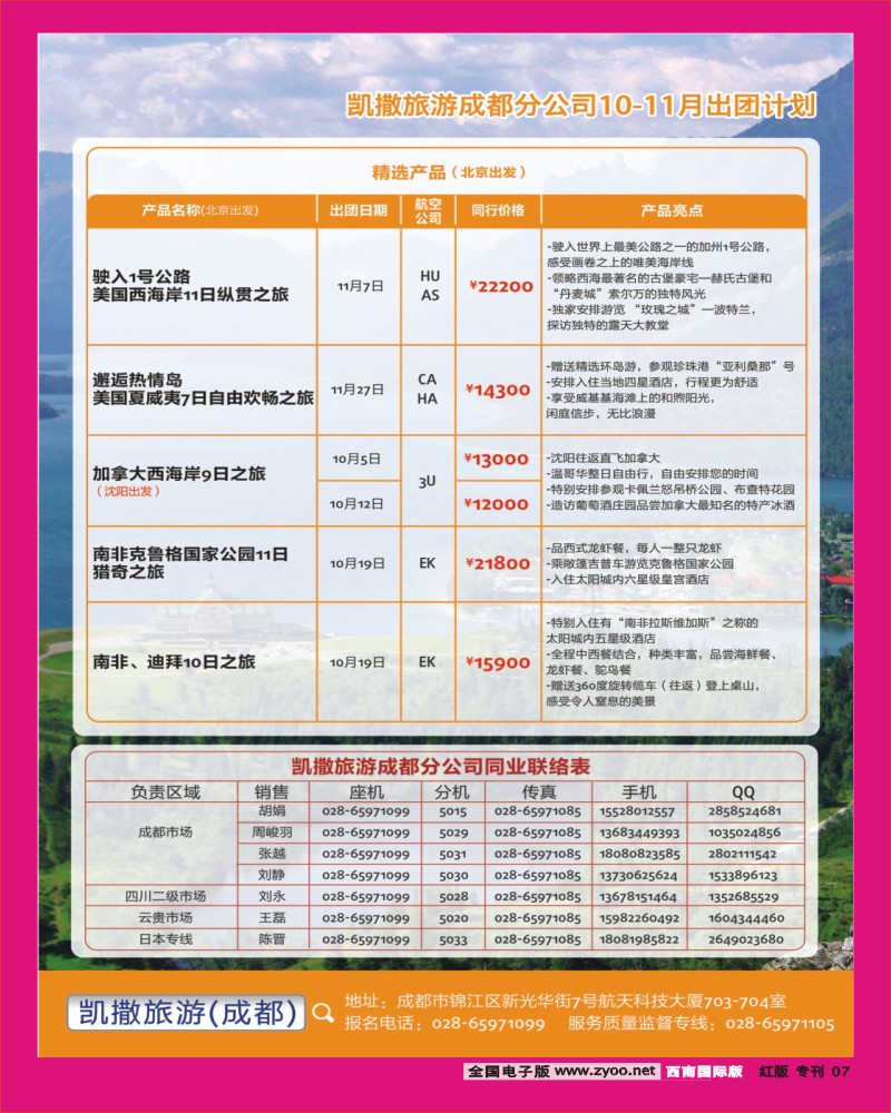 H专刊7 第4页-畅游天下出团及联系